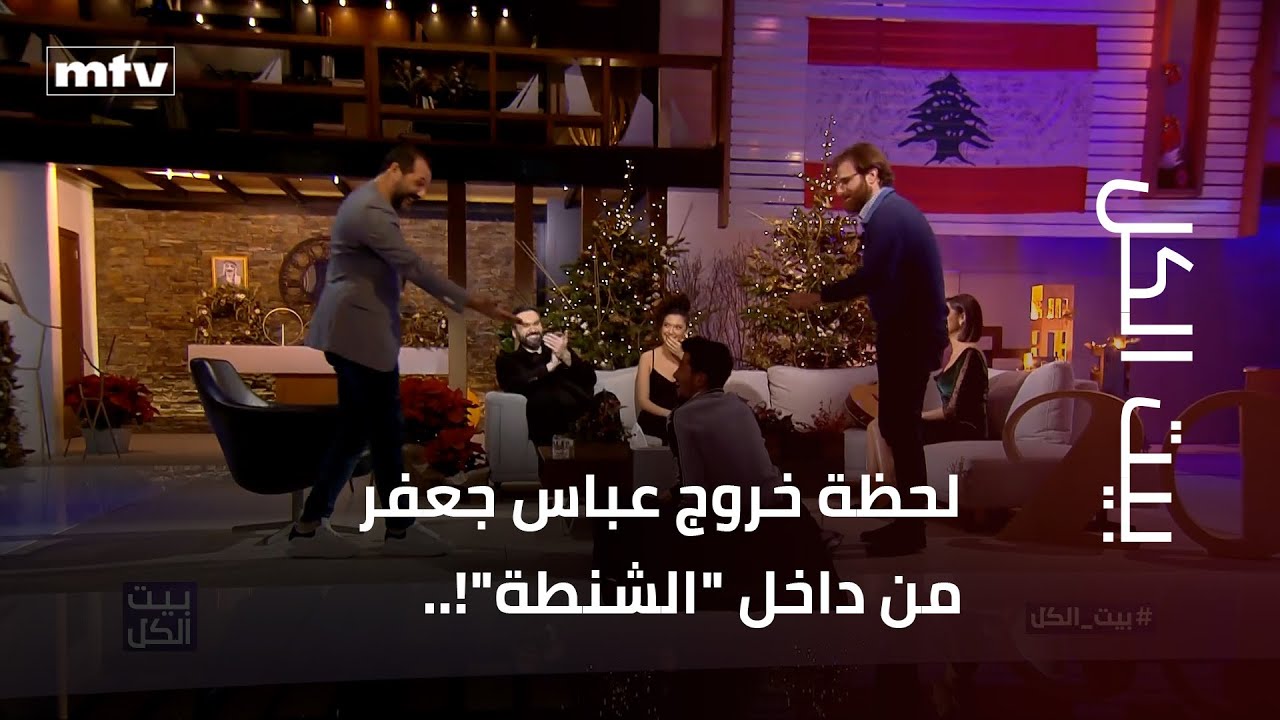 لحظة خروج عباس جعفر من داخل 