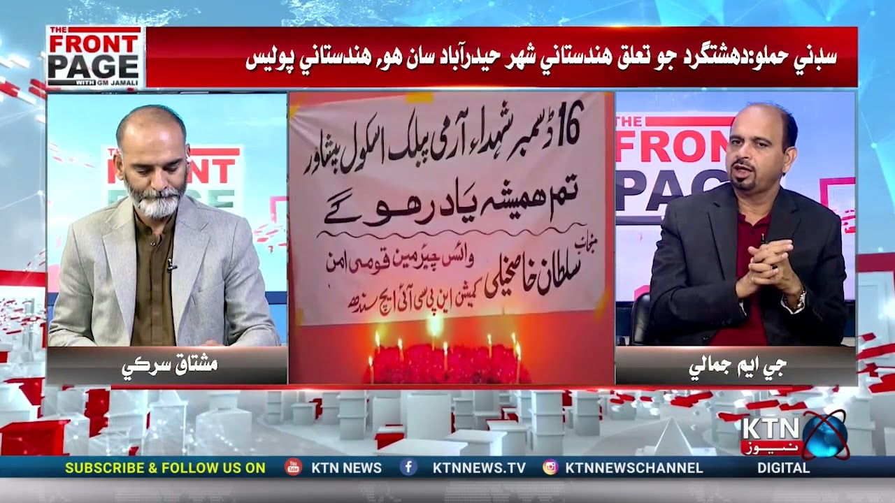 The Front Page with GM Jamali || 16th December 2025 || KTN NEWS HD