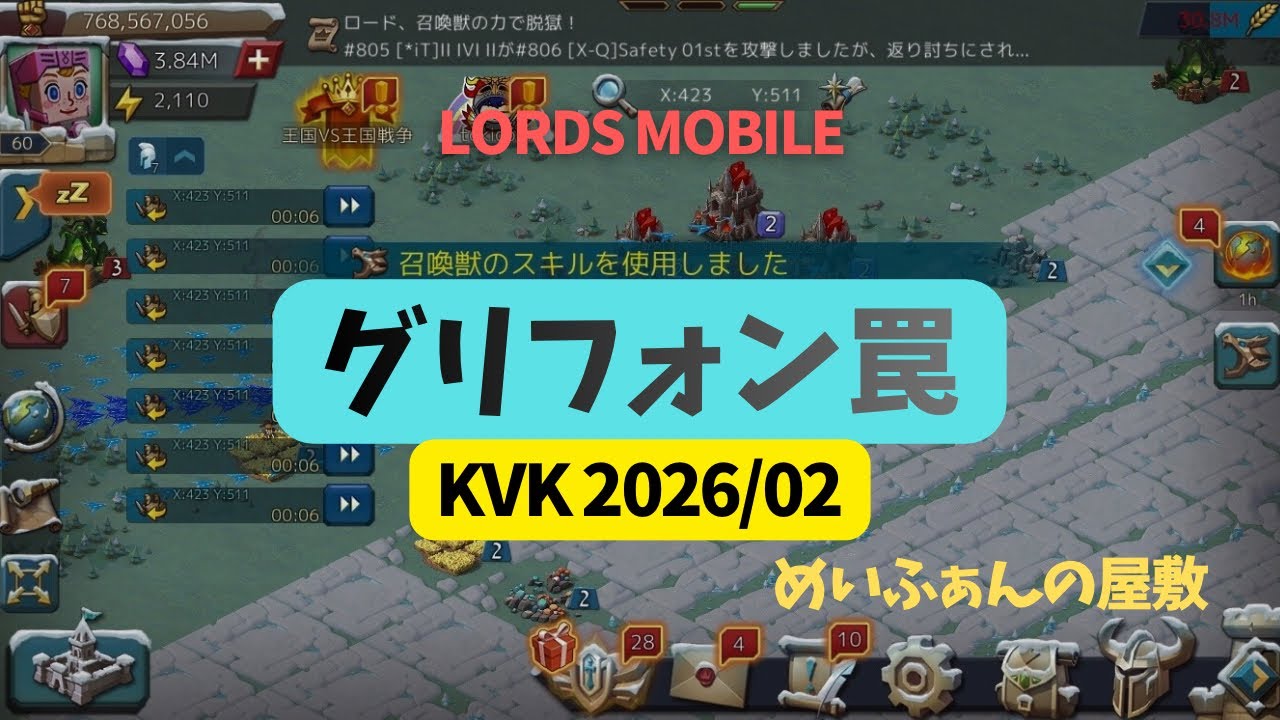 Lords Mobile - KVK2026/02〈ローモバ〉KVKの防衛戦その95