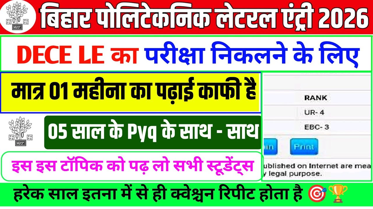 ऐसे करें तैयारी लेटरल एंट्री पोलिटेकनिक का 🎯| bihar polytechnic le entrance exam preparation 2026