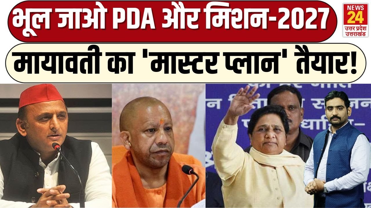 UP Election 2027: खामोश Mayawati का 'घर-घर दस्तक' अभियान, क्या हाथी के कदम से हिल जाएगी लखनऊ की जमीन