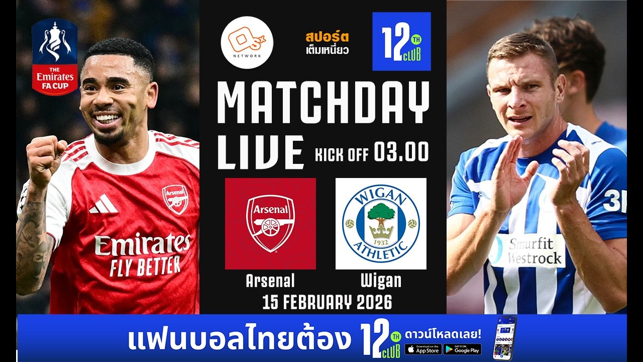 🔴 LIVE FOOTBALL : อาร์เซน่อล 1-0 วีแกน #เอฟเอคัพอังกฤษ รอบ 4 (รอบ 32 ทีมสุดท้าย) | 15 ก.พ. 69