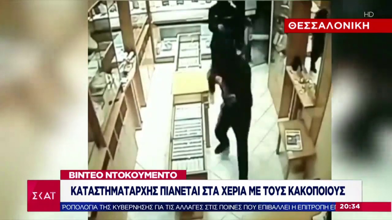Ειδήσεις Βραδινό Δελτίο | Βίντεο Ντοκουμέντο: Ένοπλη επίθεση σε κοσμηματοπωλέιο | 29/01/2020