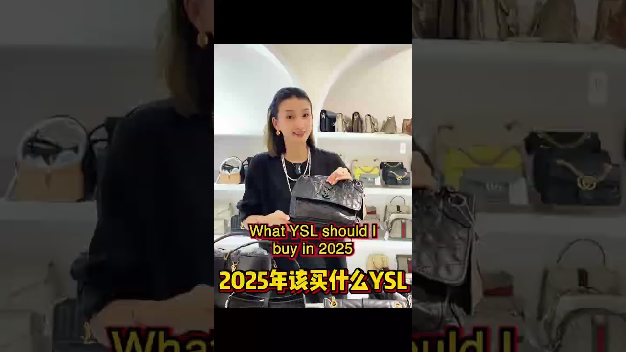 【聊轻奢】奢侈品包包～2025年该买什么YSL