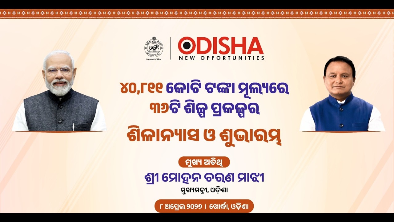 Groundbreaking & Inauguration 36 Industrial Projects | Khordha | LIVE