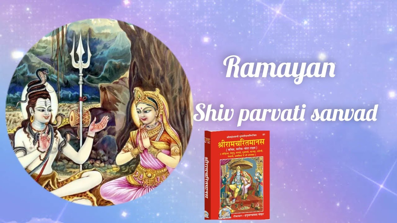 Ramayan balkandd -शिव पार्वती संवाद🙏🙏🙏
