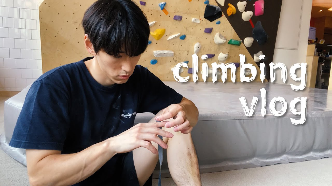 climbing vlog, 볼더링으로 지구력하기, 프릭션랩 테이프, 서울볼더스 목동