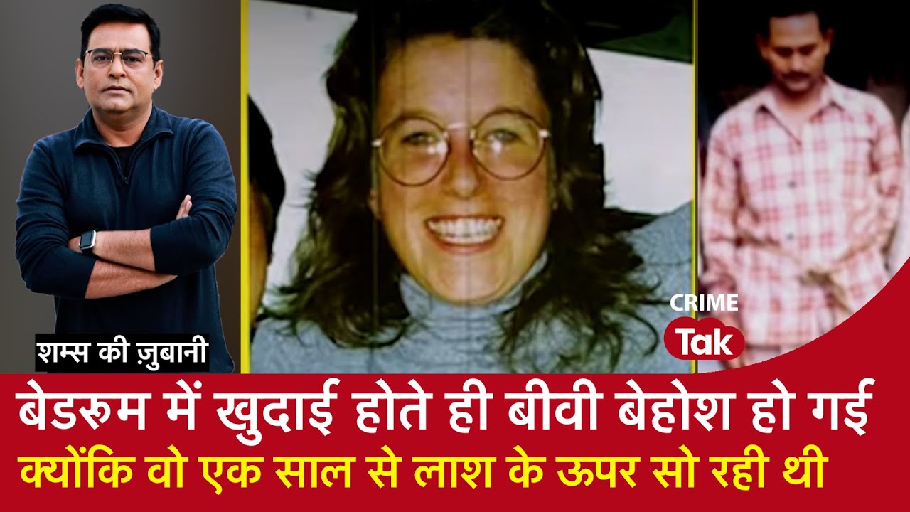 EP 1759: बेडरूम में खुदाई होते ही बीवी बेहोश हो गई, क्योंकि वो एक साल से लाश के ऊपर सो रही थी