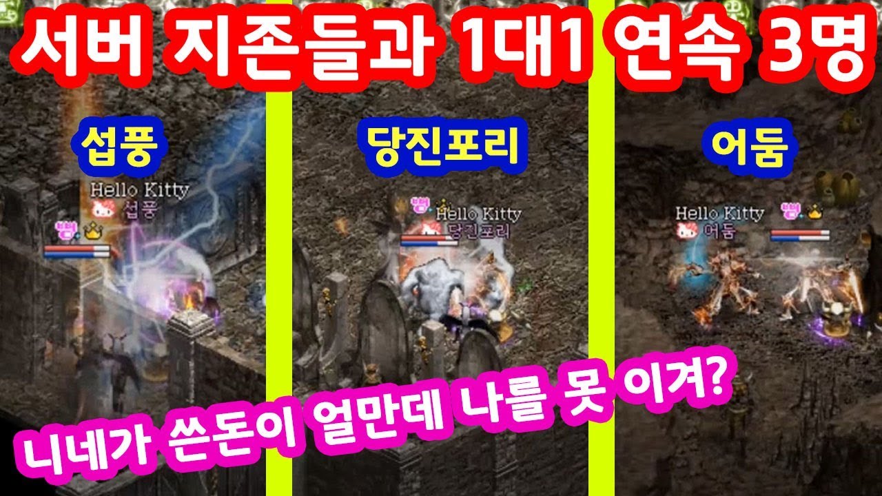 [정개철TV]리니지 서버 최고 지존 3명과 연속 1대1,억대장비케릭들을과연!