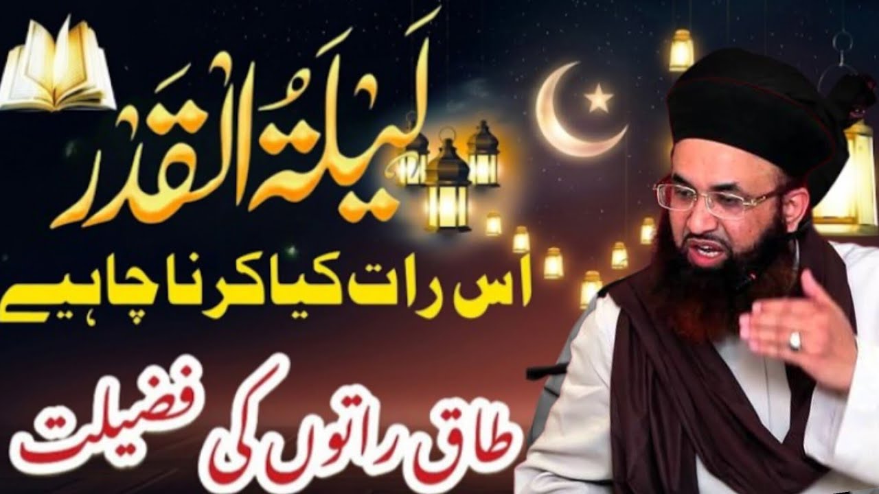 Shab e Qadr Ki Fazilat | Shab e Qadar Special | Dr Ashraf Asif Jalali 47 | Lailtul Qadar Ki Fazilat