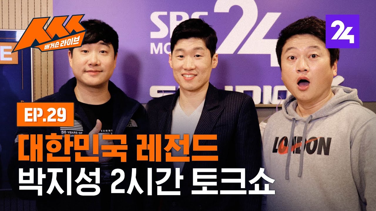 [다시보기] '대한민국 레전드' 박지성이 떴다! '배거슨 라이브 ㅅㅅㅅ' / SBS / 모바일 24