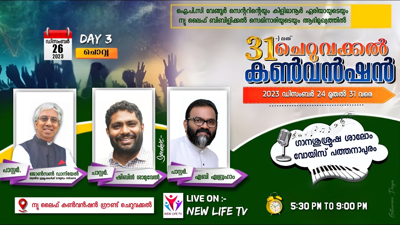 31st Cheruvakkal Convention 2023 | Day-3 | Pr. Shibin Samuel | Pr. Aby Abraham | New Life TV