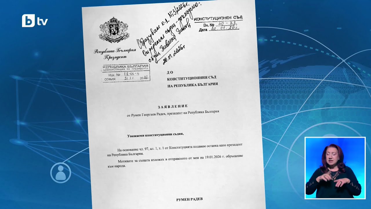 Конституционният съд образува дело по оставката на Румен Радев като президент