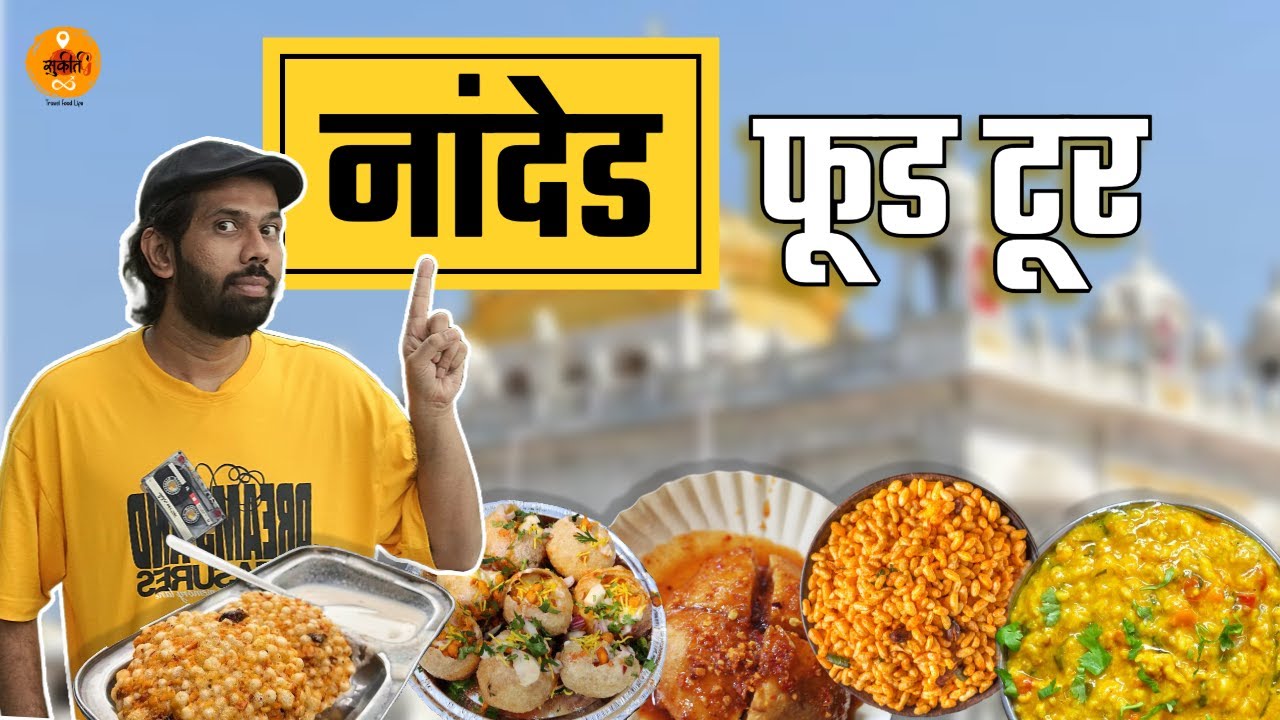 Best Pani Puri | Maharashtra Food Tour | Kadhi Khichdi | Food Review |Nanded |Marathi Food | Sukirtg