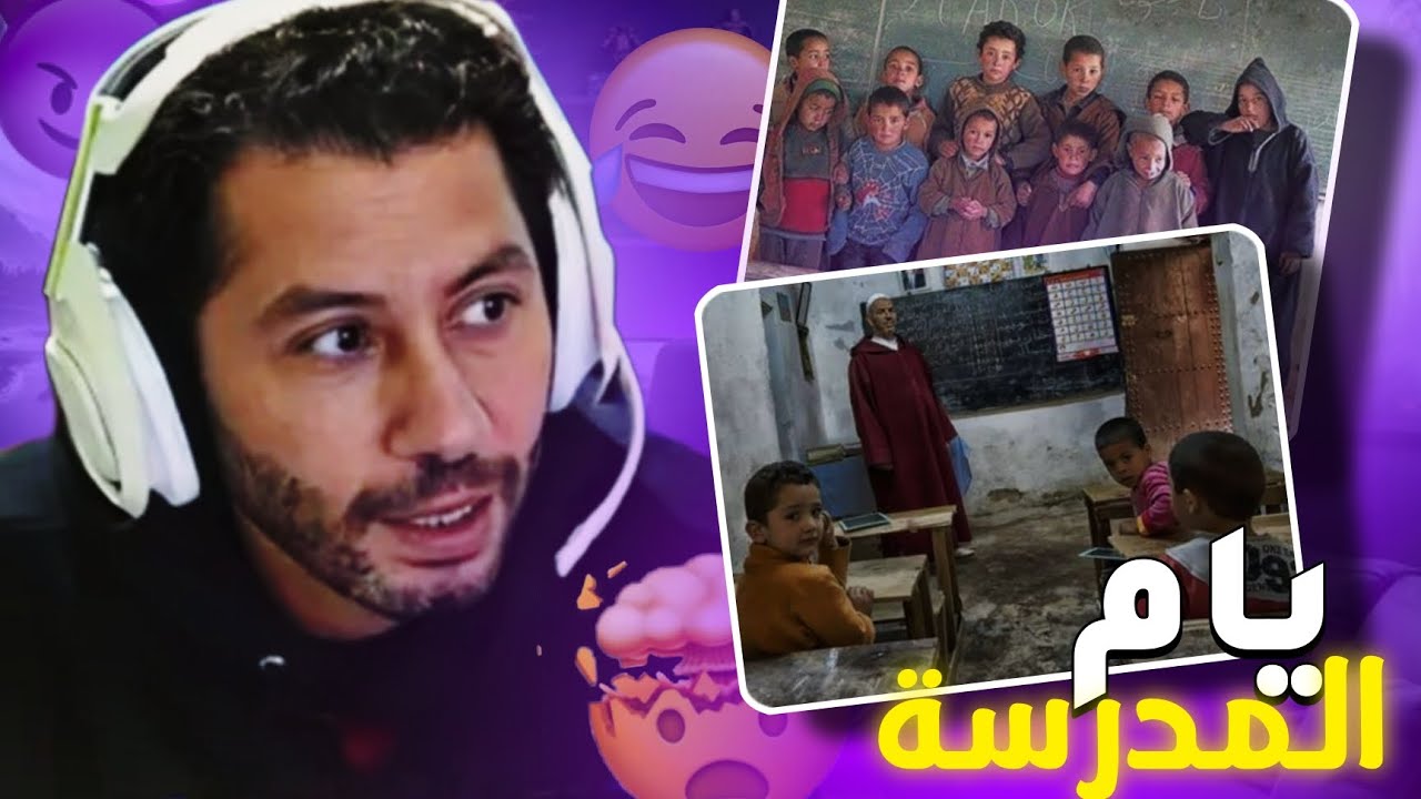 Nahoule82k storytime  المدرسة يام زمان 😂