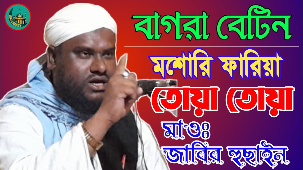 Maulana Jabir Hussain | Jabir Hussain Waz | Bangla New Waz 2022 | Dawat e Islam Tv