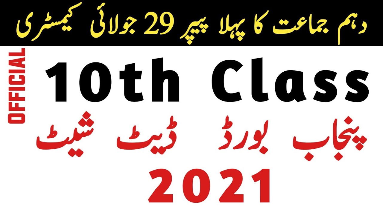 10th Class Officially Date Sheet 2021 for All Punjab Boards