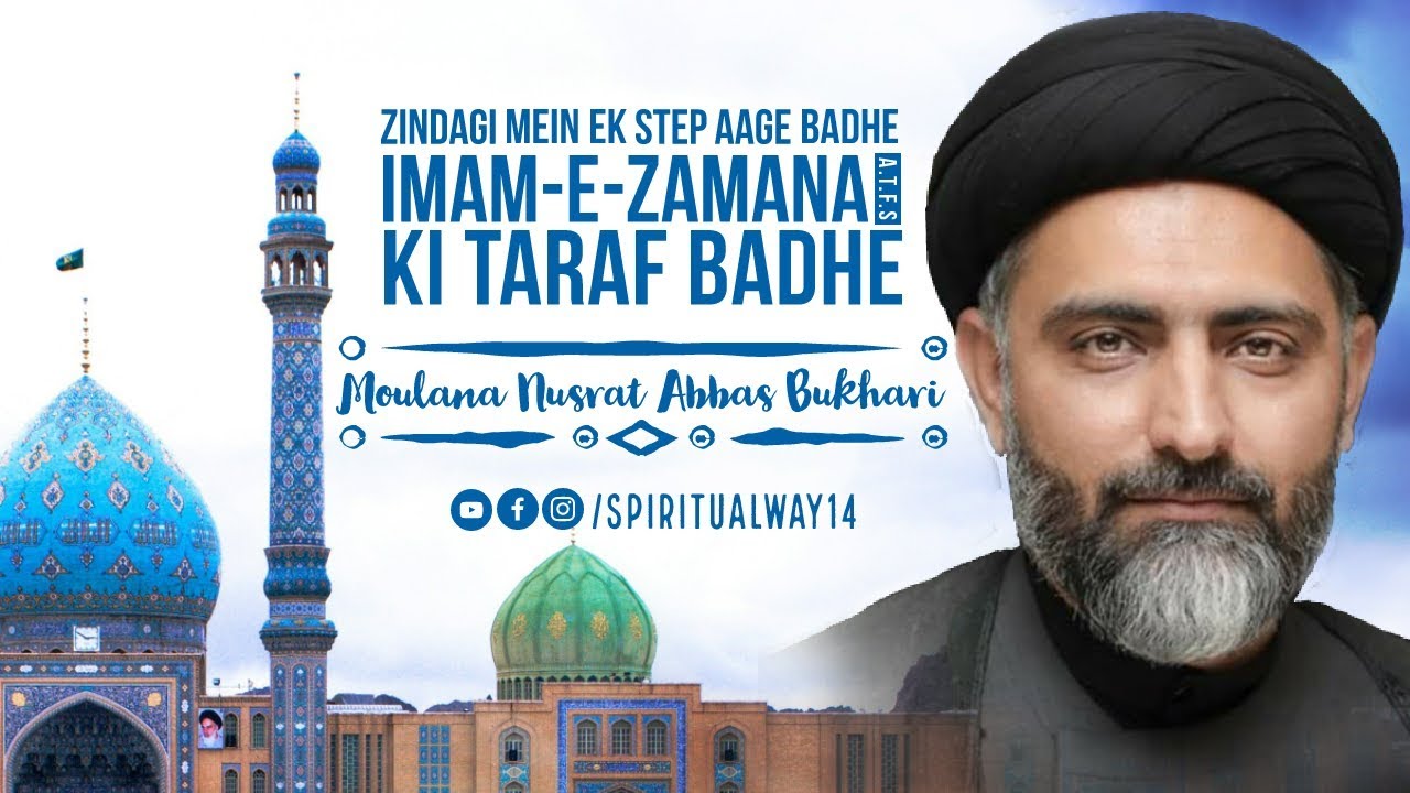 Zindagi mein Ek Step Aage Badhe : Imam-e-Zamana a.t.f.s ki Taraf Badhe | Moulana Nusrat Bukhari
