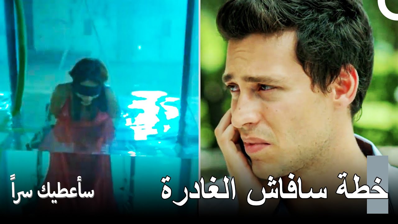 مشاهد اكشن#14 هل سينجح تيلكي بإنقاذ آيلين؟ -  سأعطيك سراً