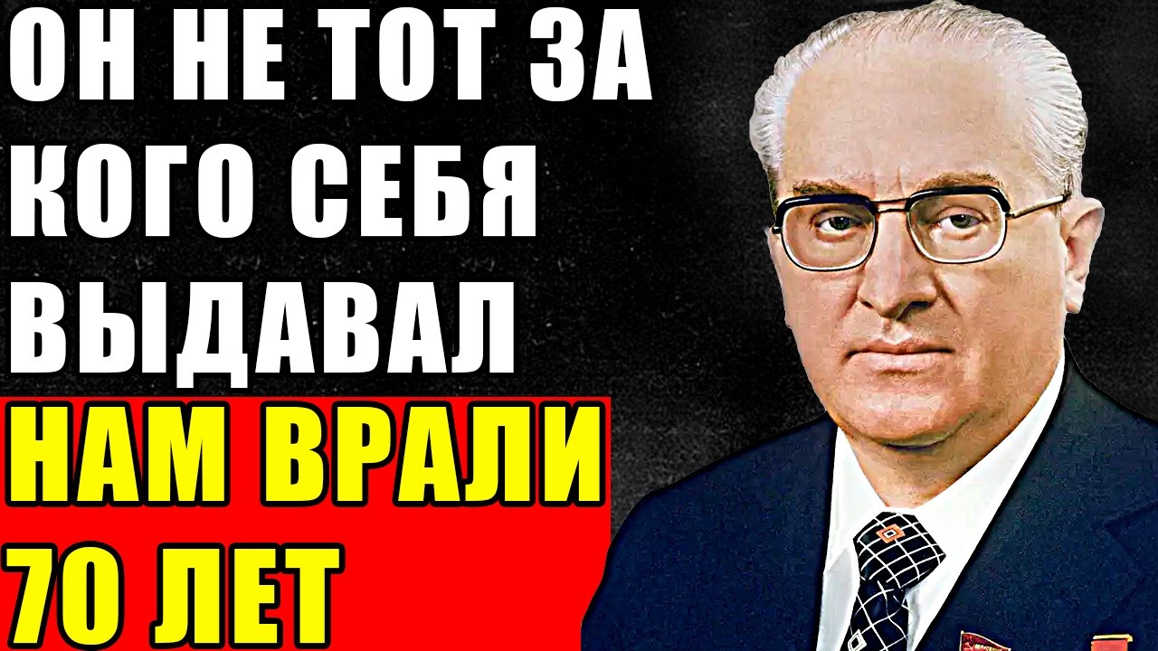 В АРХИВАХ НАШЛИ ПРАВДУ ОБ АНДРОПОВЕ! Он отправил людей на смерть — и получил за это медаль