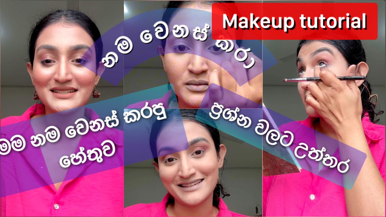 Makeup සහ ඕපදූප | #new #viralvideo #trending #makeup #vlog #foryou #foryoupage