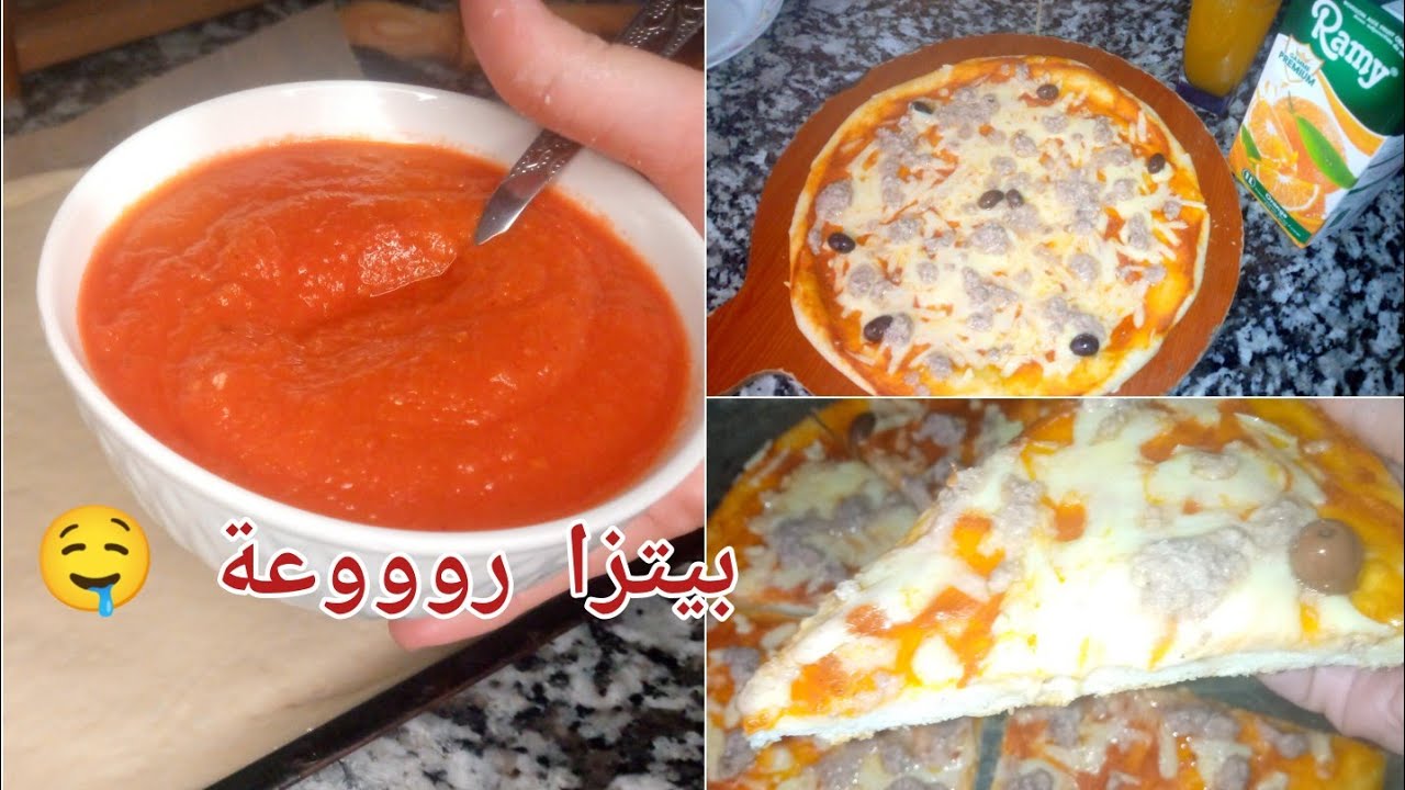 وصفة#عجينة_بيتزا خفيفة و بنينة🍕بمقادير مضبوطة ✅مع#صلصة_طماطم رائعة 🍅خبوها لشهر رمضان 🌙
