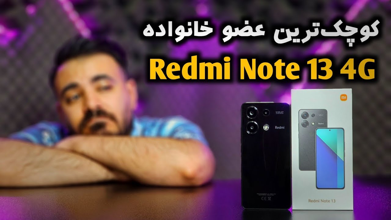 بررسی شیائومی ردمی نوت ۱۳ | Xiaomi Redmi Note13 4G Review
