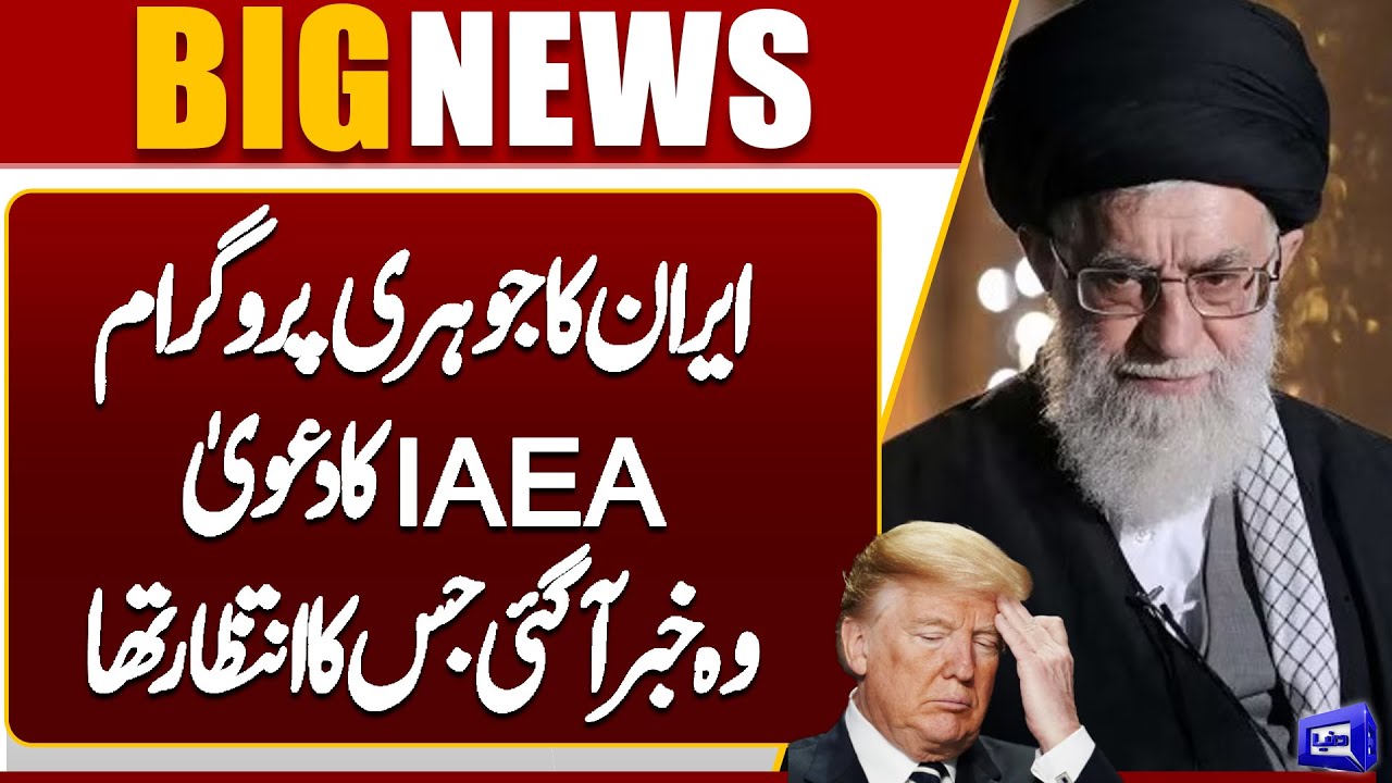 Iran&rsquo;s Nuclear Program: IAEA Claims Finally Revealed! | Dunya News
