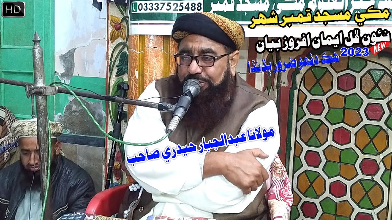 Molana Abdul Jabbar Hyderi Sahab new Full Bayan (2023) Makki Masjid Kamber City (Muslim Channel)