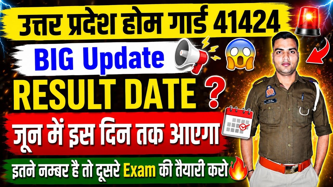 Up home guard result| up home guard result kab tak aayega | home guard result date 2026