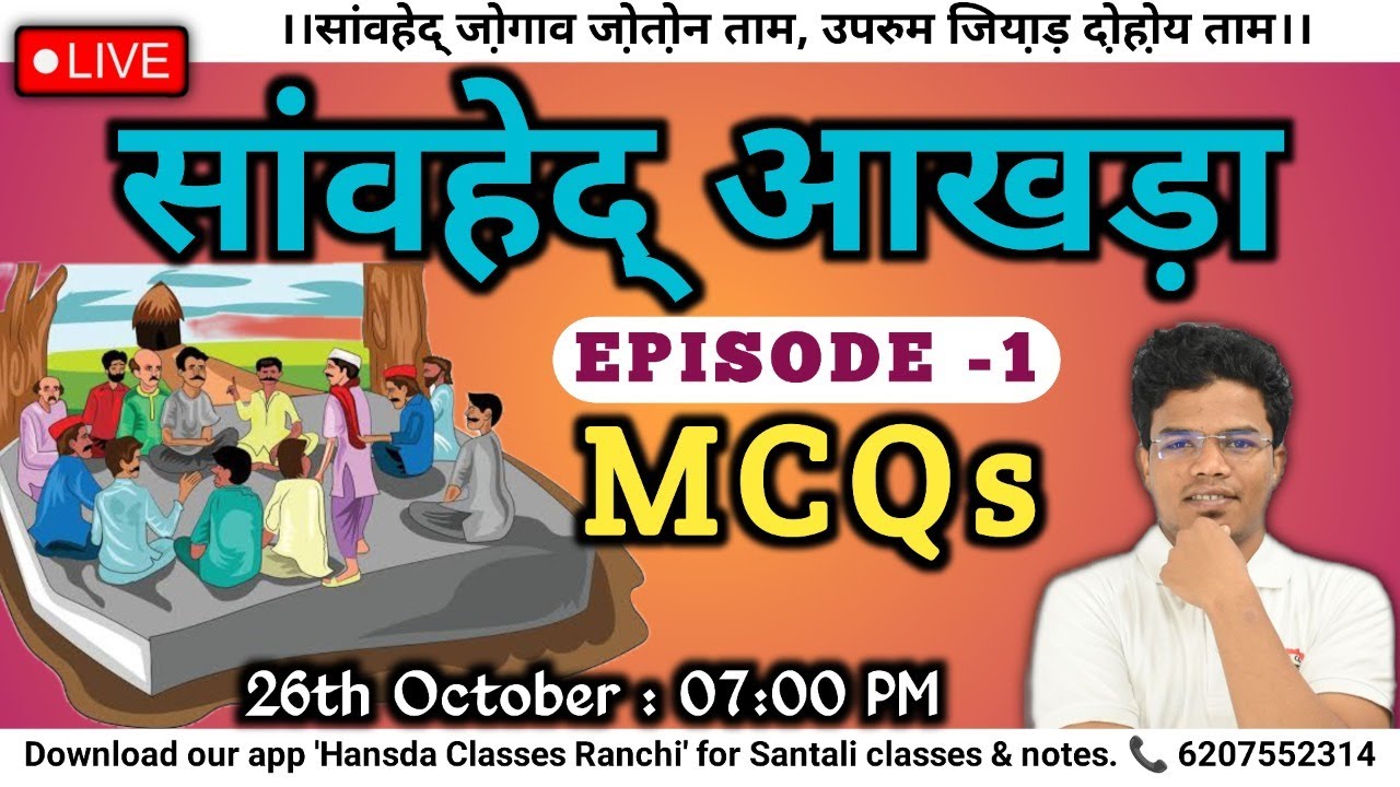 Sawhed Aakhra Episode -1 Most Important Santhali MCQs For JSSC EX-CONSTABLE, JTET, JH Police....