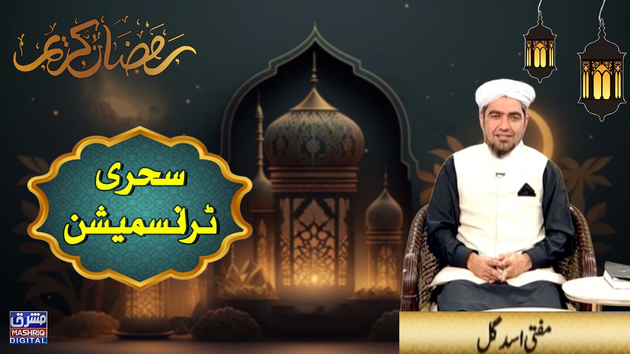 Barkat e ramzan | Sehri Transmission | 6th Ramzan | 24th-February-2025 | Mashriq TV