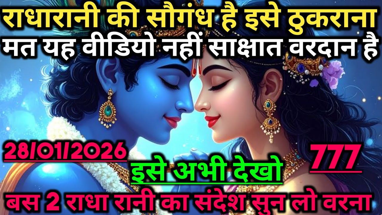🌺राधारानी की सौगंध है इसे ठुकराना मत यह वीडियो नहीं साक्षात...🌺 mahadev ka sandesh #radharani 