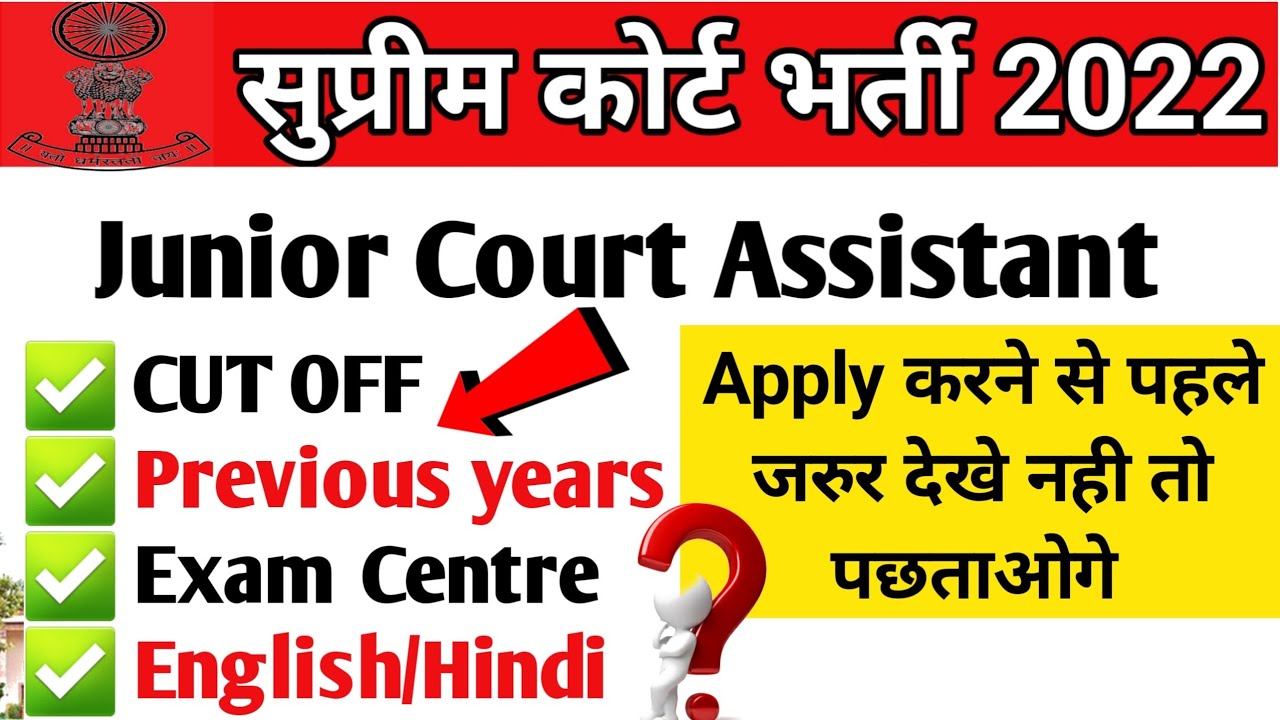 Supreme court cut off | sc jca previous years questions paper
