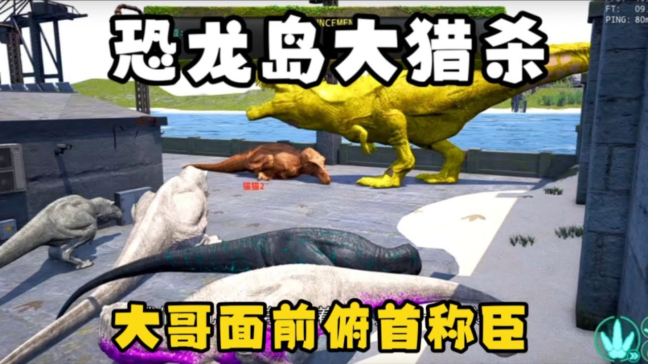【合集21】恐龙岛大猎杀：大哥面前要甜言蜜语，一不小心会遍体鳞伤！！#恐龙岛 #憨豆