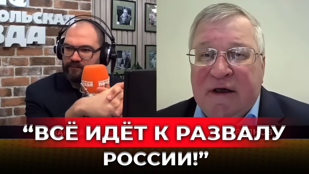 «Идеальный шторм»: развал страны как в 91-м — на главном радио России открыто обсуждают крах!