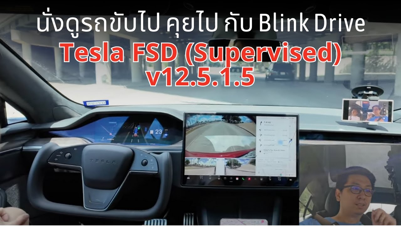 นั่งในรถดู Tesla FSD ขับเองไป เม้าไปกับ Blink Drive