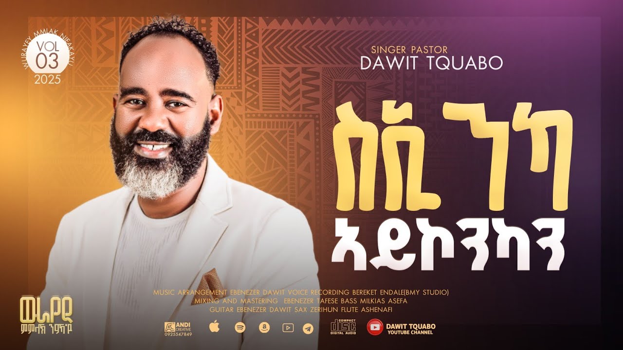 ስኢንካ ኣይኮንካን LIRICS V3 PASTOR DAWIT TQUABO 2025