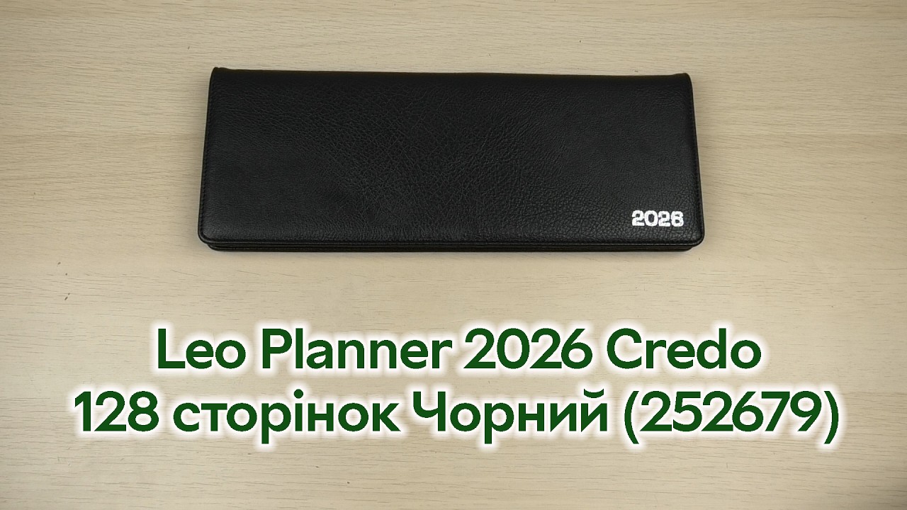 Розпаковка Leo Planner 2026 Credo 34х13 см 128 сторінок Чорний (252679)