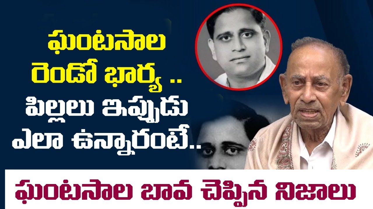Ghantasala Second Wife Sarala Devi and His Children Details | Singer Ghantasala Biography
