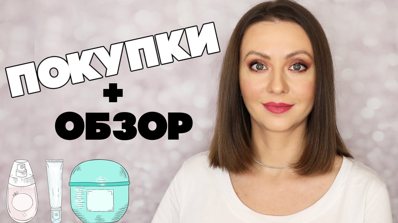 ПОКУПКИ + ОБЗОР ухода для кожи лица