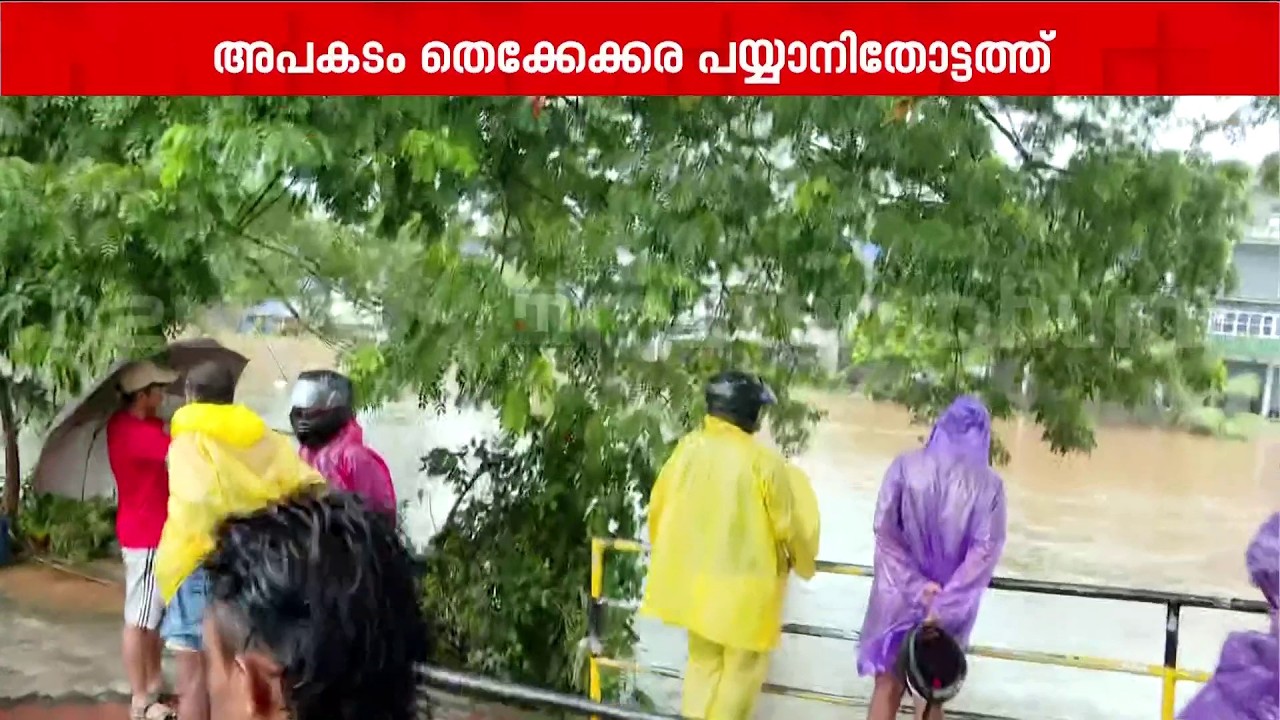 '2018ല്&zwj; പോലും വെള്ളം കയറിയിട്ടില്ല, ഇത്രേം വെള്ളം കയറുന്നത് ആദ്യമാ' | Kerala Rain | Kottayam