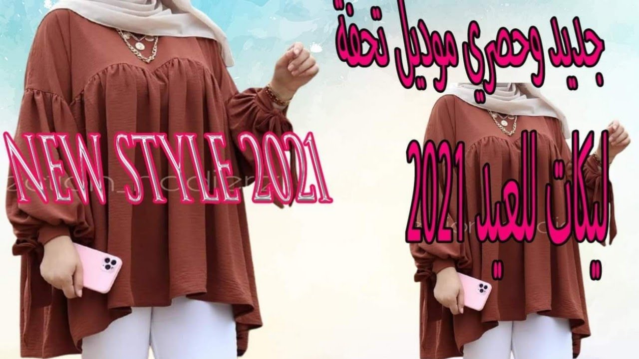 #جديد_ليكات_العيد_2021| خياطة وتفصيل ليكات كيوت للعيد 2021