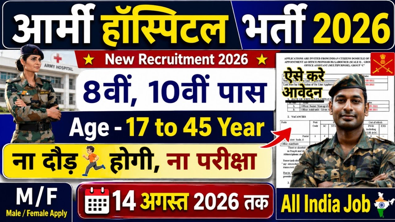 Army Hospital नई भर्ती 2026 | Army Hospital Recruitment 2026 | 10th Pass | Army Hospital Bharti 2026