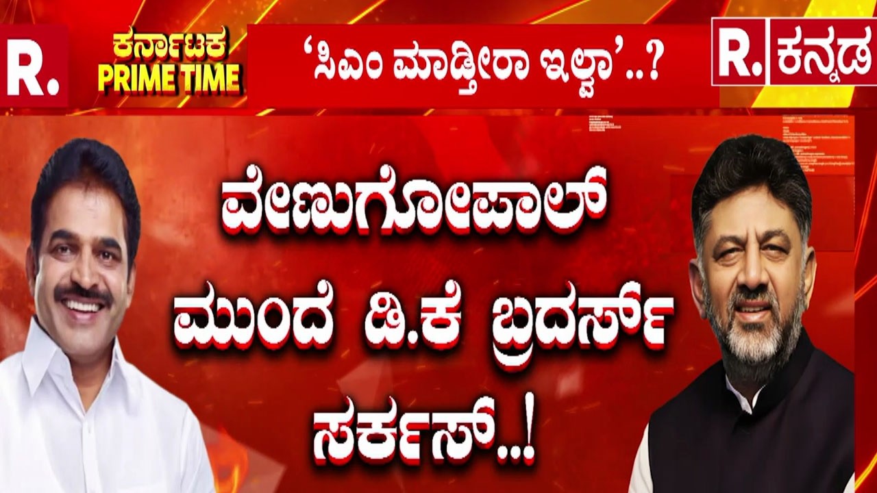 CM Post Fight In Karnataka | ‘ಡಿಕೆಶಿ ಪಟ್ಟಾಭಿಷೇಕಕ್ಕೆ ಮುಹೂರ್ತ ಫಿಕ್ಸ್’| DCM DKShivakumar
