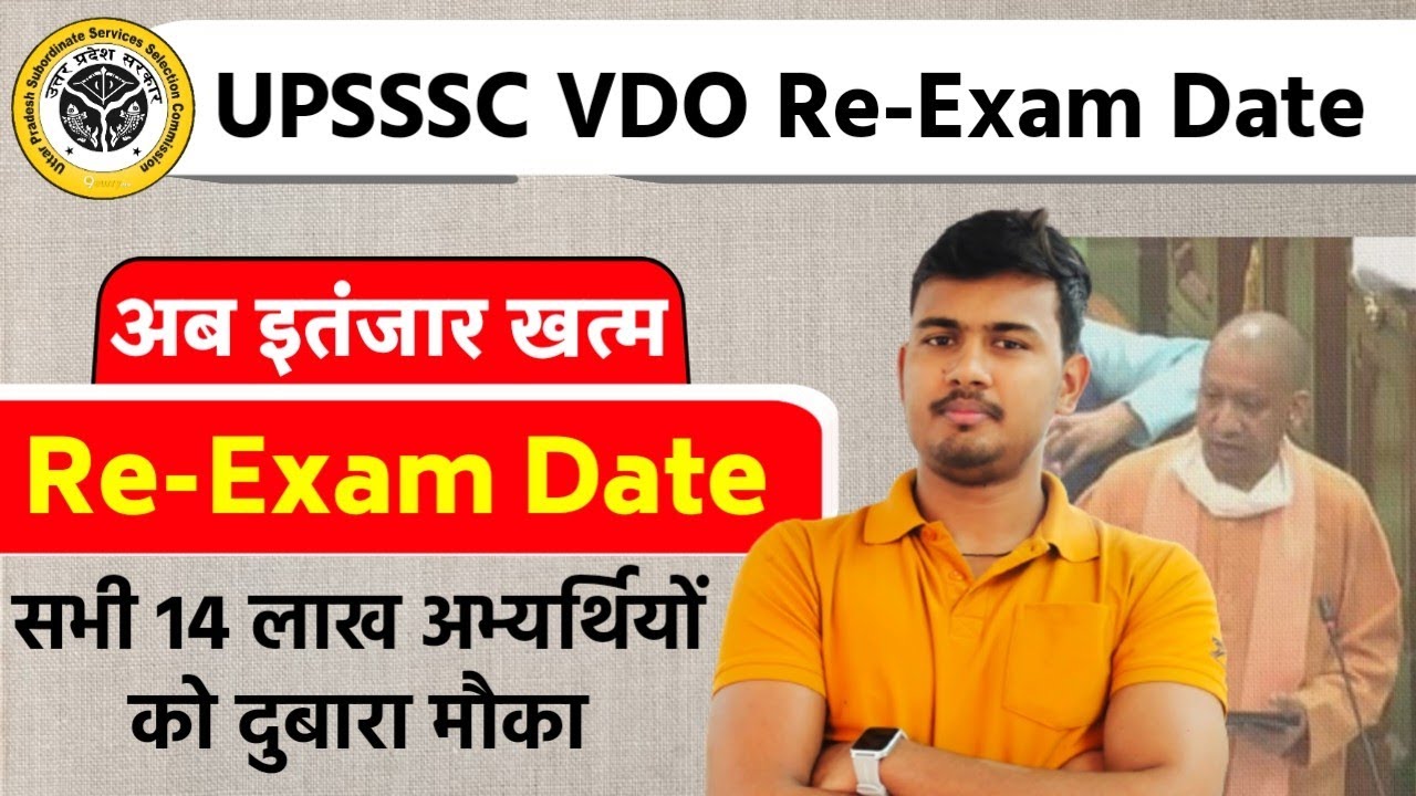 UPSSSC VDO Re-Exam Date | UP VDO Re-Exam Updates | लग जाओ तैयारी में बहुत जल्द होगी परीक्षा