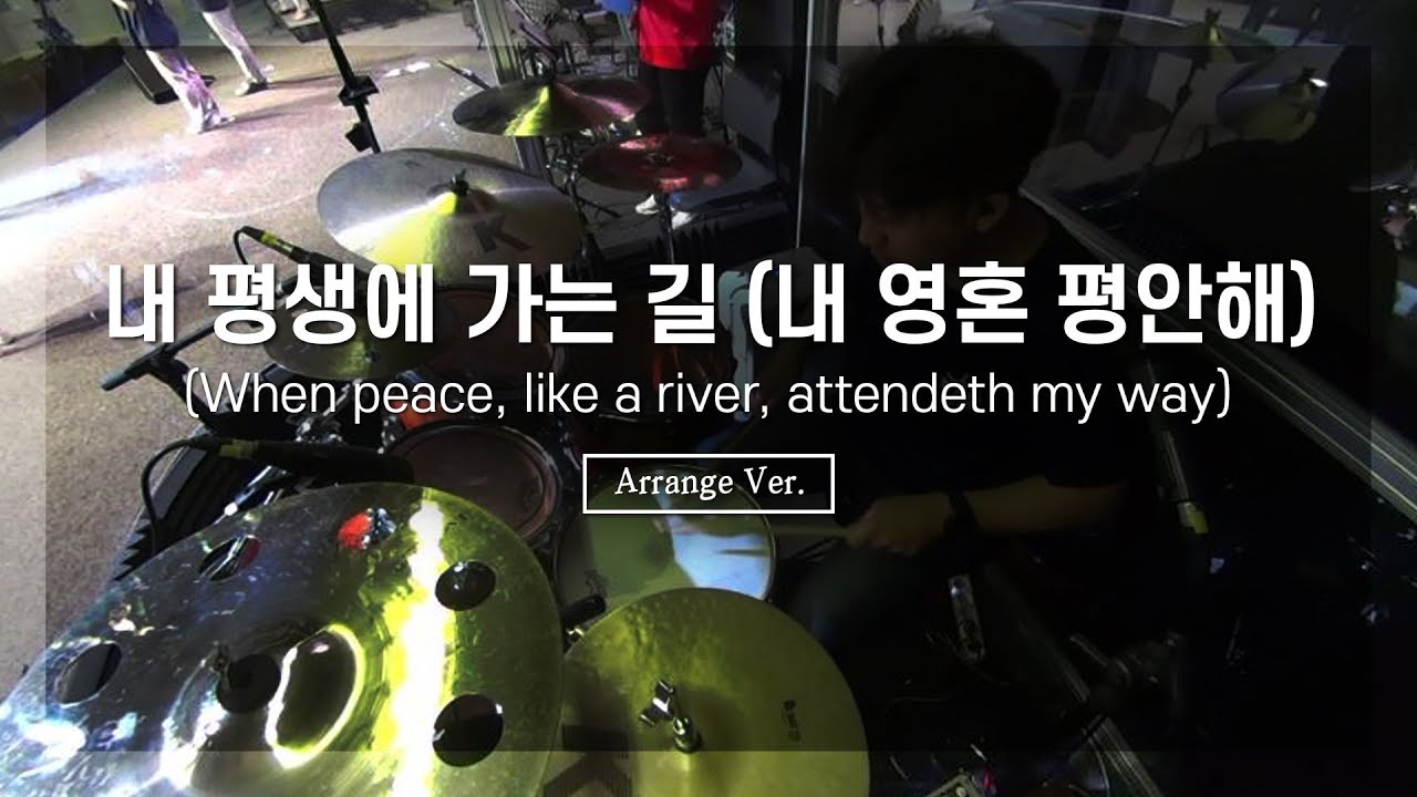 내 평생에 가는 길 (내 영혼 평안해)_INSTㅣShiE K Ver.