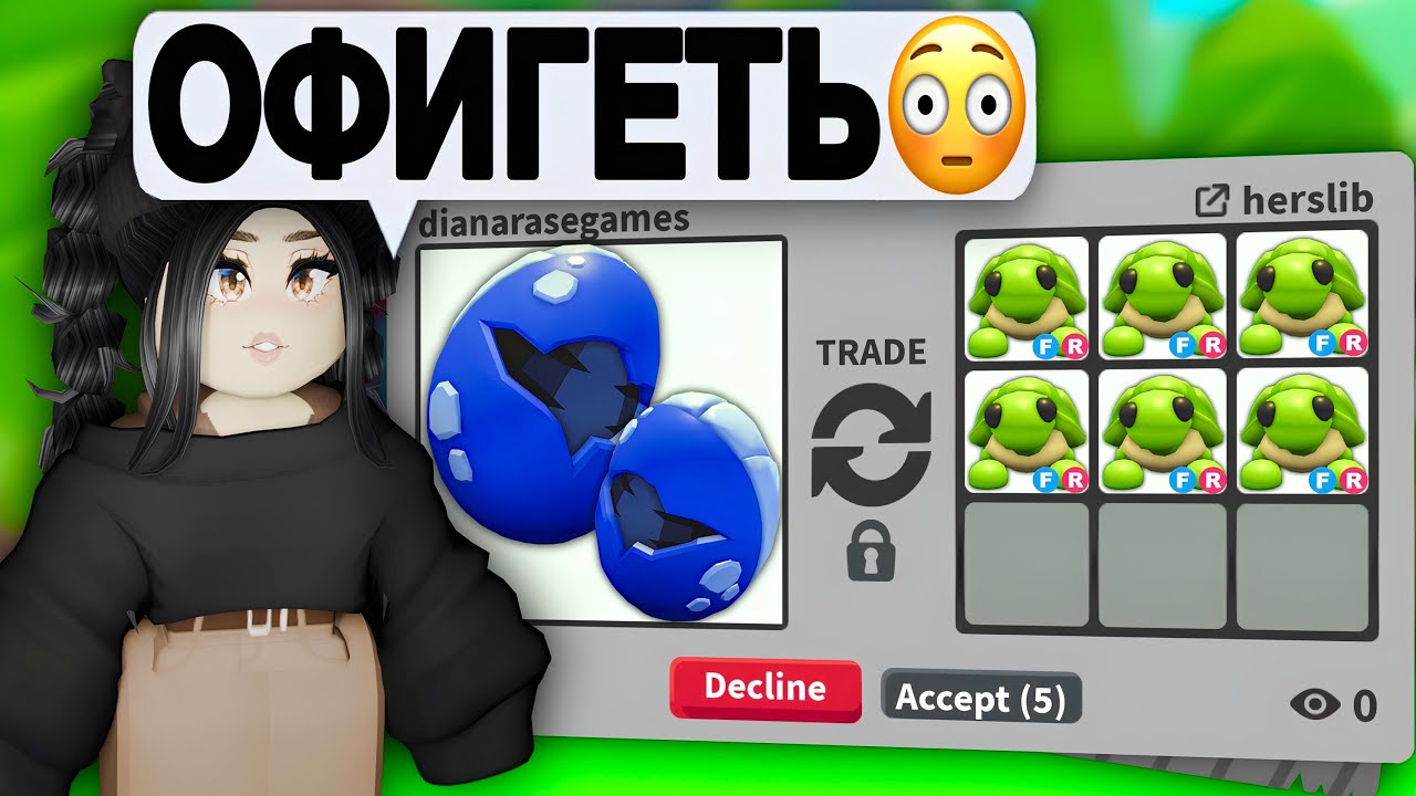 Вы не поверите😳Обменяла НОВЫЕ ЯЙЦА в Адопт Ми! ТРЕЙДЫ на ENDANGERED EGG в Adopt Me! НОВОЕ ОБНОВЛЕНИЕ