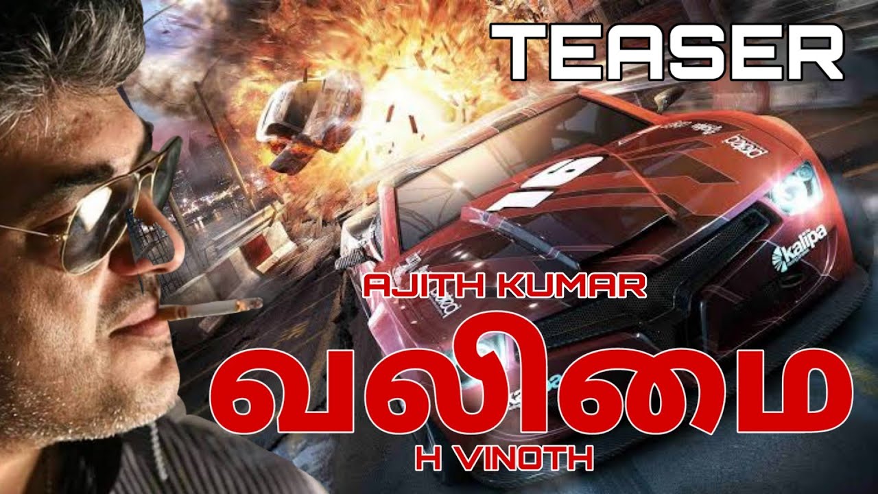 VALIMAI TEASER | வலிமை | AJITH KUMAR | H VINOTH | YUVAN SHANKAR RAJA | Trends Of Kodambakkam