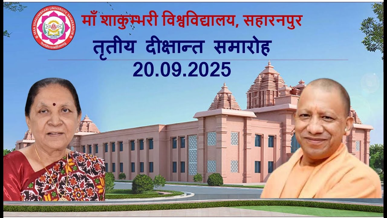 3rd Convocation Ceremony || Maa Shakumbhari University, Saharanpur ||